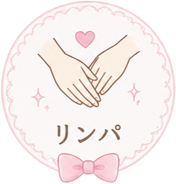 リンパ
